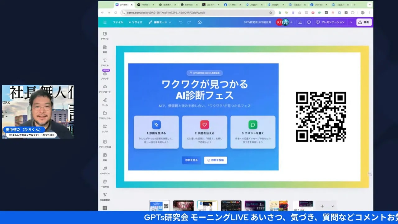 セミナー案内のスライドに大きなQRコードと説明パネルが表示され、左に小さな登壇者映像があるクリアなスクリーンショット