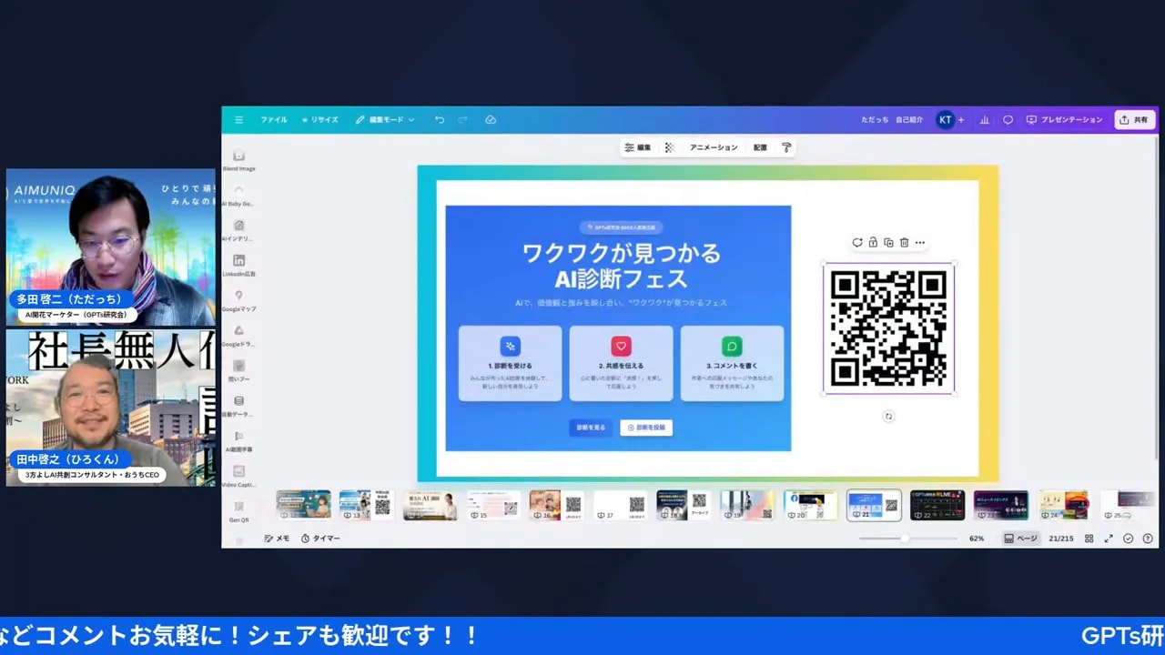 診断ランディング画面のスライドと右側に大きなQRコード、左に配信者の小窓があるクリアなスクリーンショット。