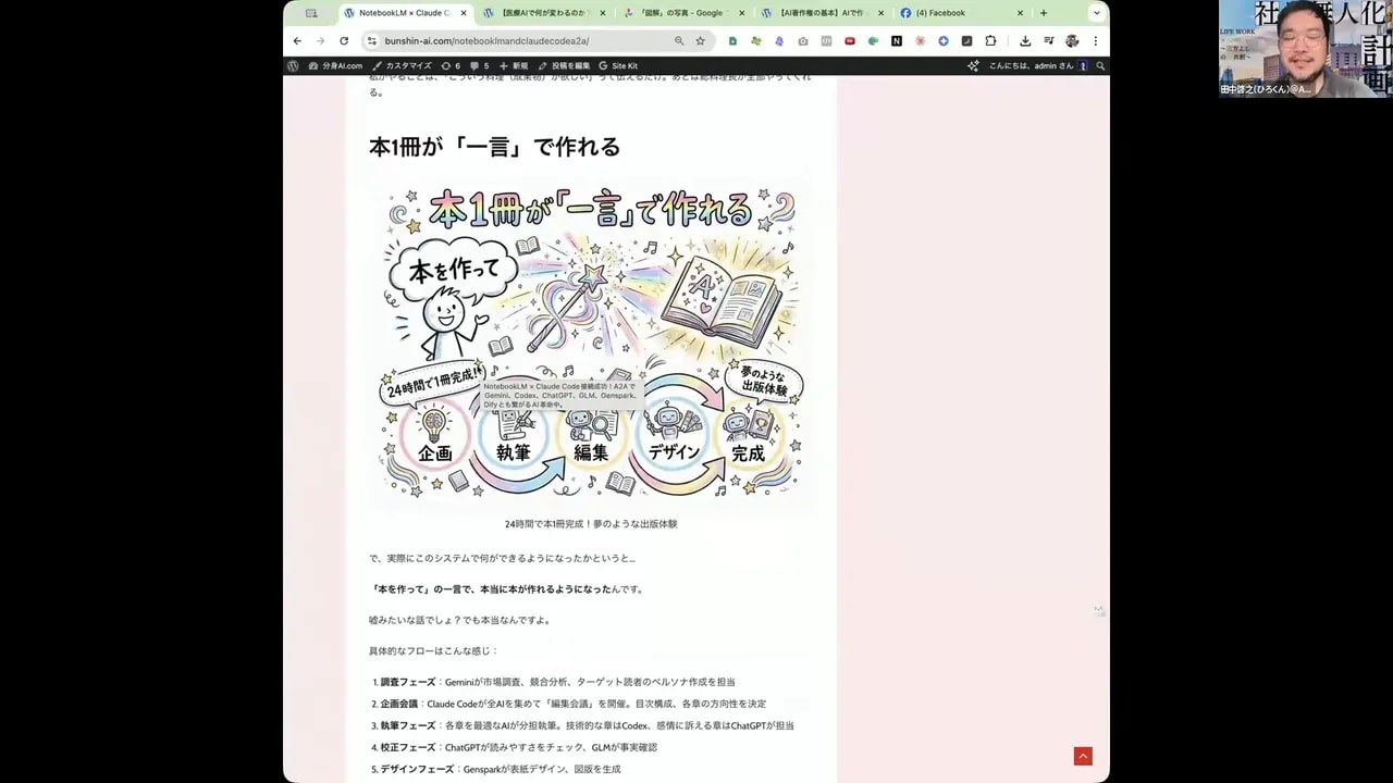 高解像度のスクリーンショット:中央に『本1冊が一言で作れる』のカラフルな図解、周囲にページの本文、右上に講演者の顔が小さく映る