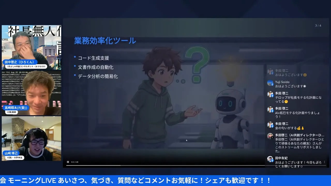 配信のスクリーンショット。左に登壇者のビデオタイル、中央に「業務効率化ツール」のスライド、右にライブチャットが表示されている。