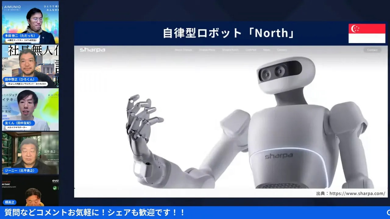 スライドに表示された自律型ロボット「North」の全身イメージと登壇者の画面
