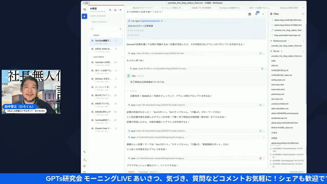 分身AIのスキル更新や出力ログがチャット形式で並び、右側にファイル一覧が見えるスクリーンショット