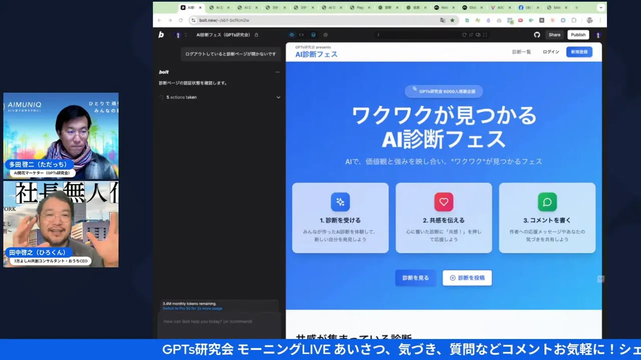配信のスプリット画面で、左に登壇者（手で説明するポーズ）、右にAI診断フェスのランディングヒーローが表示されたスクリーンショット。