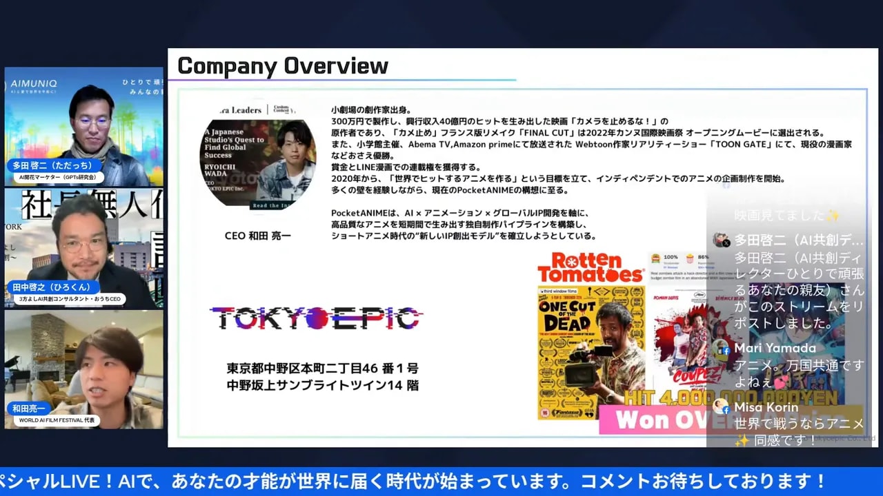 中央にTokyo EpicのCompany Overviewスライドが大きく表示され、左に登壇者のビデオコール、右に視聴コメントが見える鮮明なスクリーンショット。スライド内容が読みやすく事例紹介に最適。