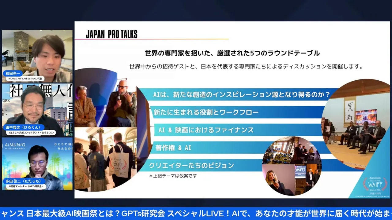 左に3名の登壇者ビデオ、右側にラウンドテーブルのテーマが青帯で並ぶプレゼン画面の鮮明なスクリーンショット。