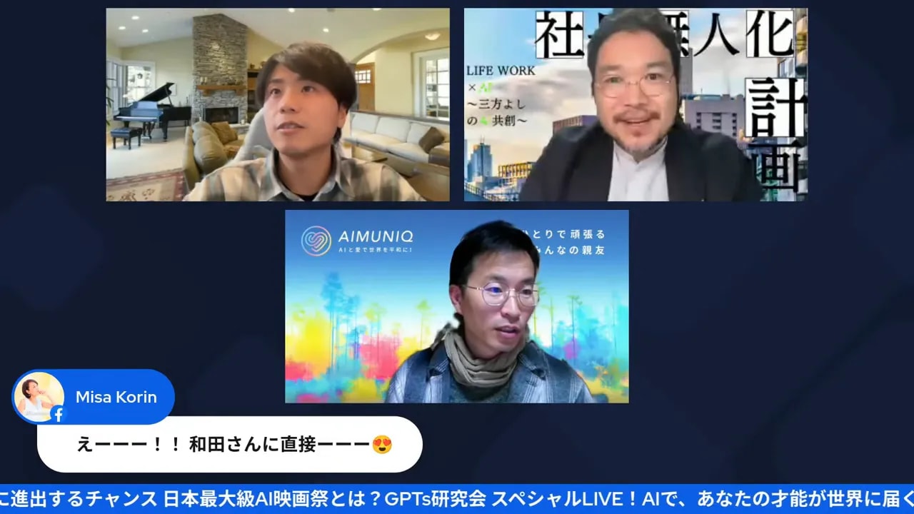 オンライン配信の登壇者が並ぶ画面。視聴者コメントと下部の情報バーがはっきり見えるクリアなスクリーンショット。