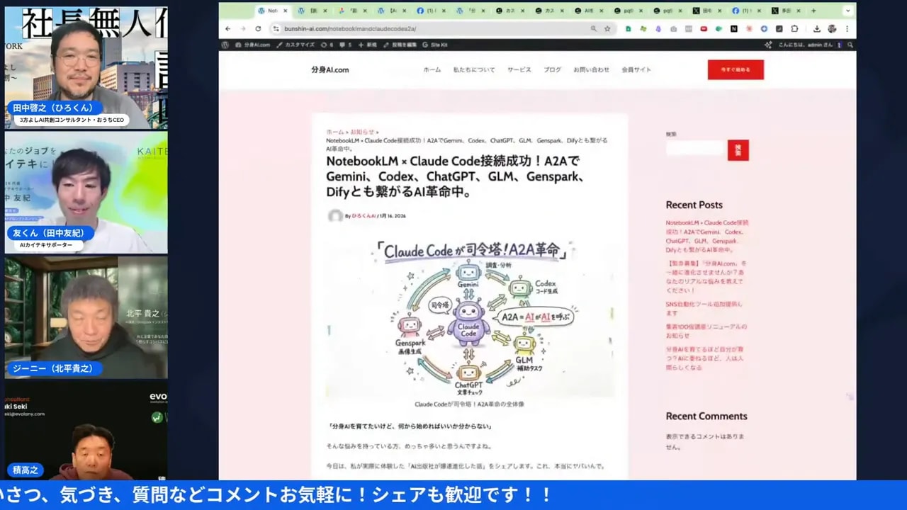 ライブ配信の画面左と中央に表示されたブログ記事のスクリーンショット。WordPress記事のタイトルと本文がはっきり見える