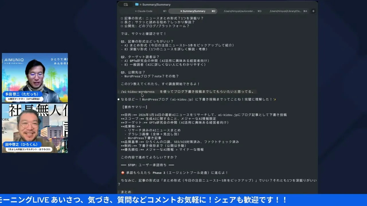 配信の画面キャプチャ。左に配信者のビデオウィンドウ、中央にダークテーマのテキストエディタで記事本文と要点が見えるスクリーンショット。