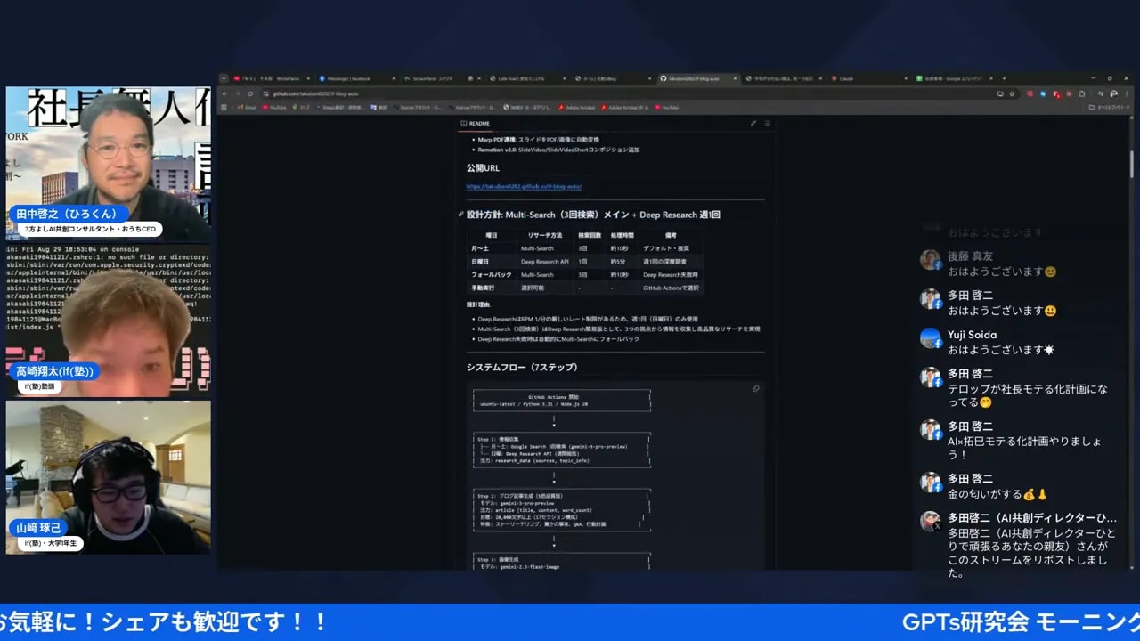 ワークフロー設計のドキュメントを写したスクリーンショット。中央にシステムフローとコードブロックが読み取れるレイアウトで、右側にライブチャットのコメントが並んでいる