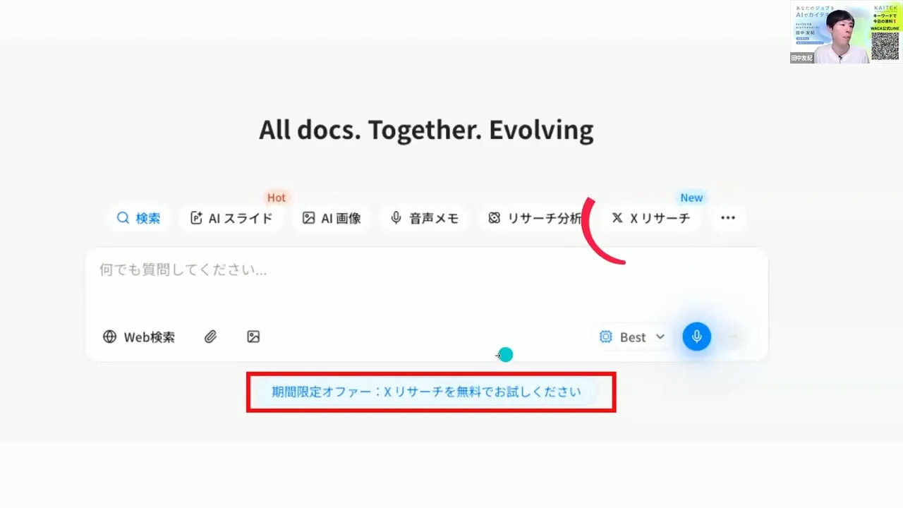 X Researchのデモスクリーンショット。メニューにある「Xリサーチ」が赤で強調され、下部に『期間限定オファー:Xリサーチを無料でお試しください』のバナーがはっきり見える画面。