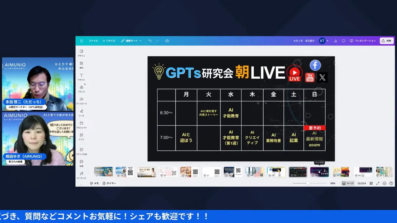 Zoomコラボ情報スライド