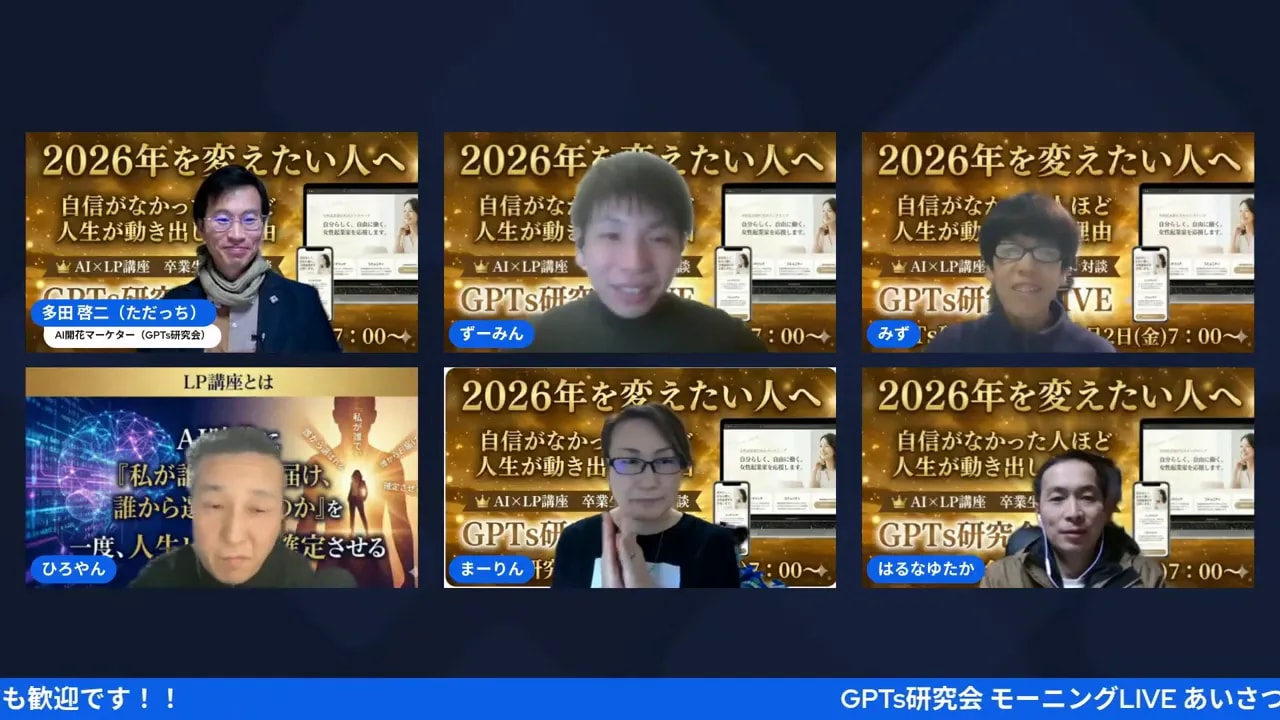 ズーミン（中央上）が笑顔で語るシーン。背景にイベントタイトル『2026年を変えたい人へ』が映っている。