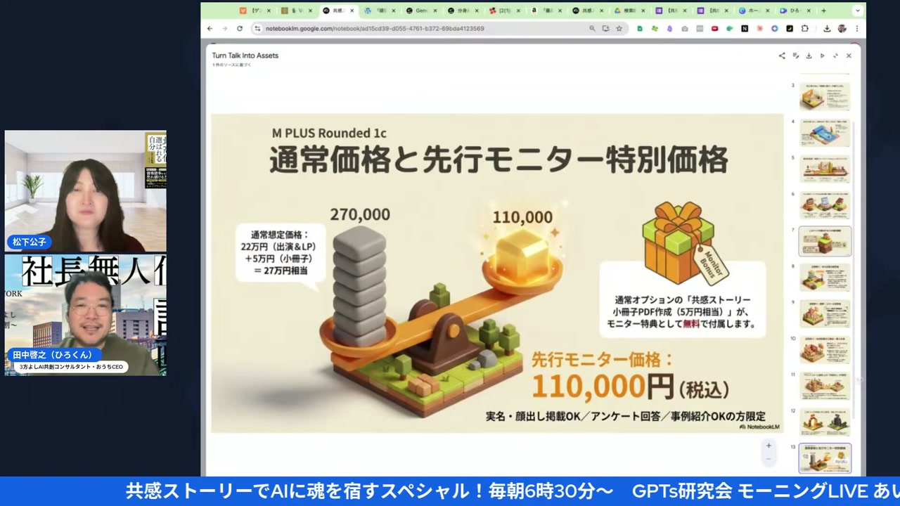 【限定モニター募集】あなたの物語を資産にするチャンス