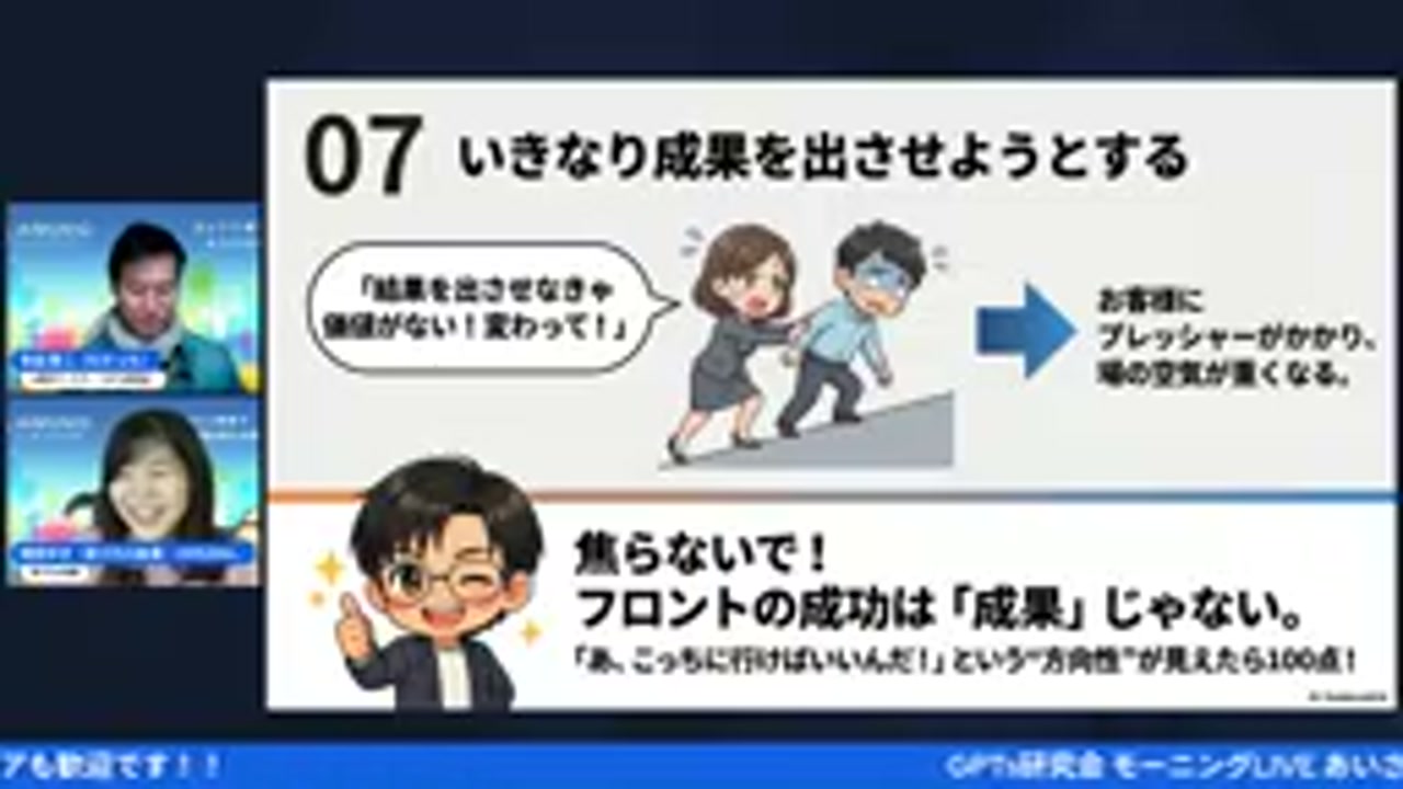 【ミス4&5】役割の混同と自分語り…お客様を置いてけぼりにしていませんか?
