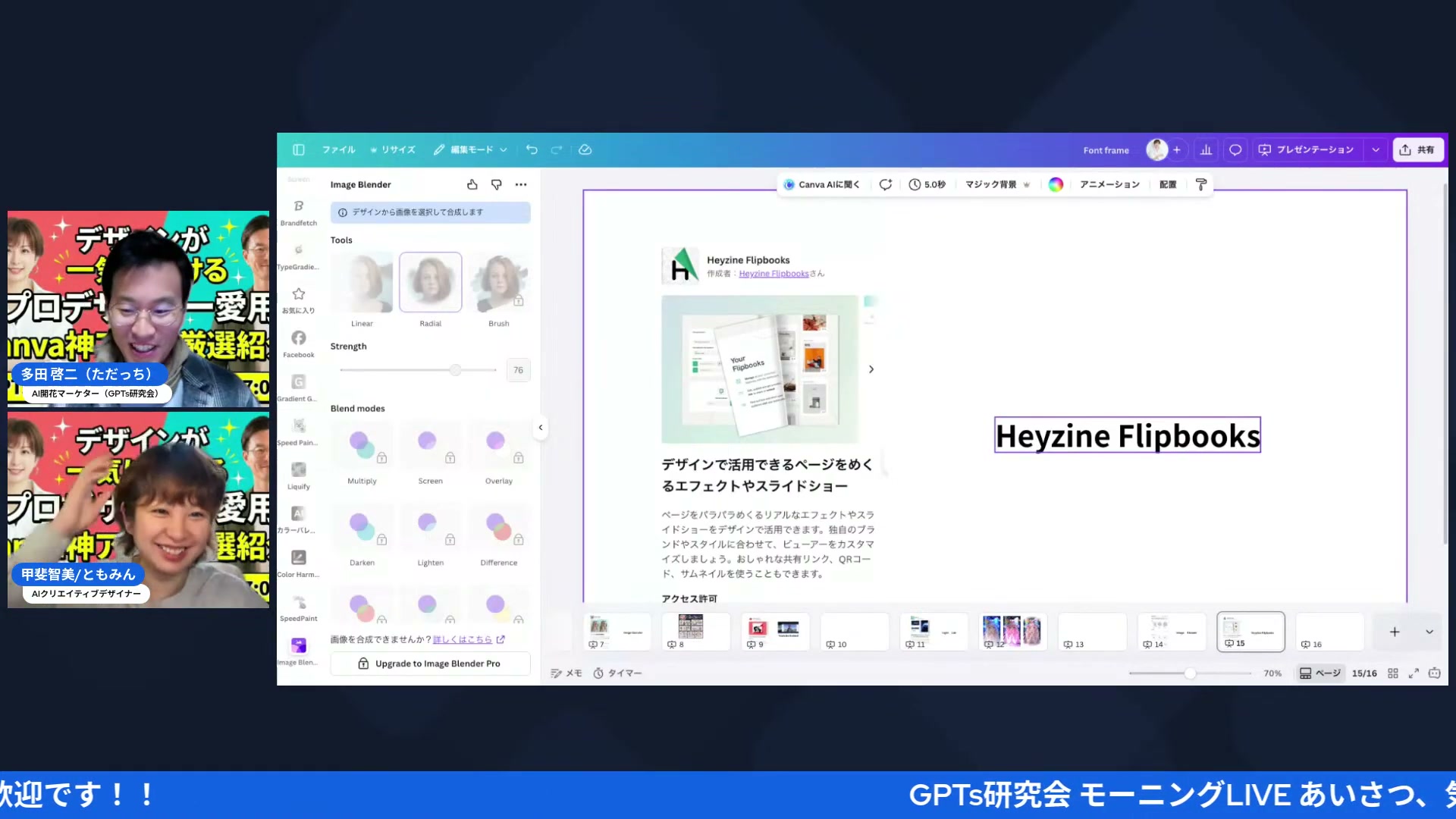 デザインレベルアップのまとめ画面