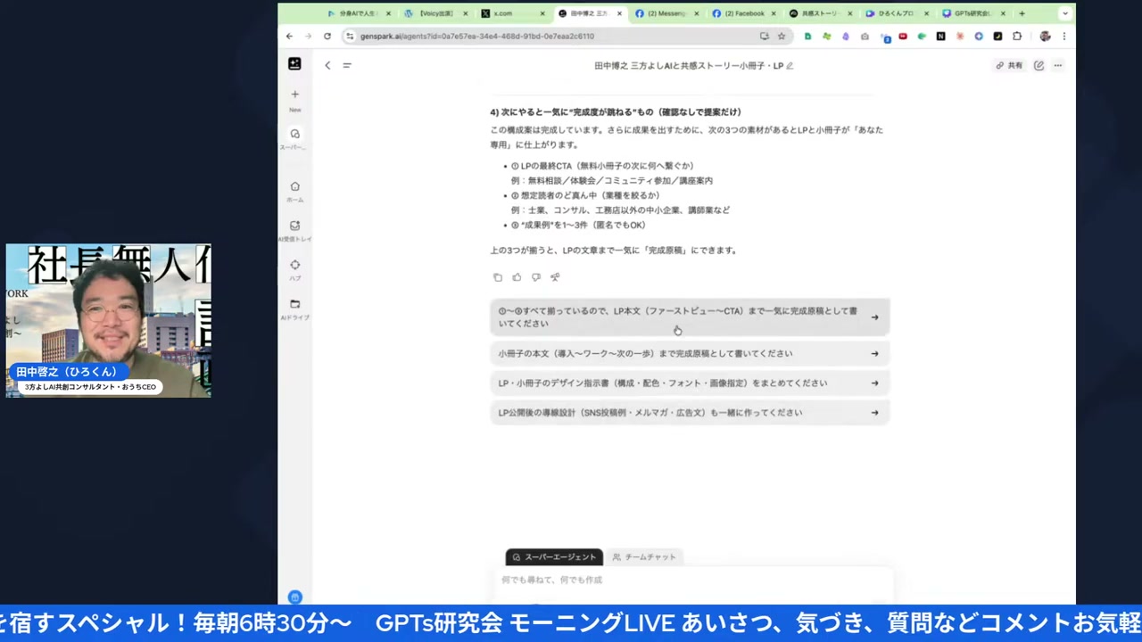 朝LIVE 09:00 LP×小冊子の自動生成フロー画面 スクリーンショット