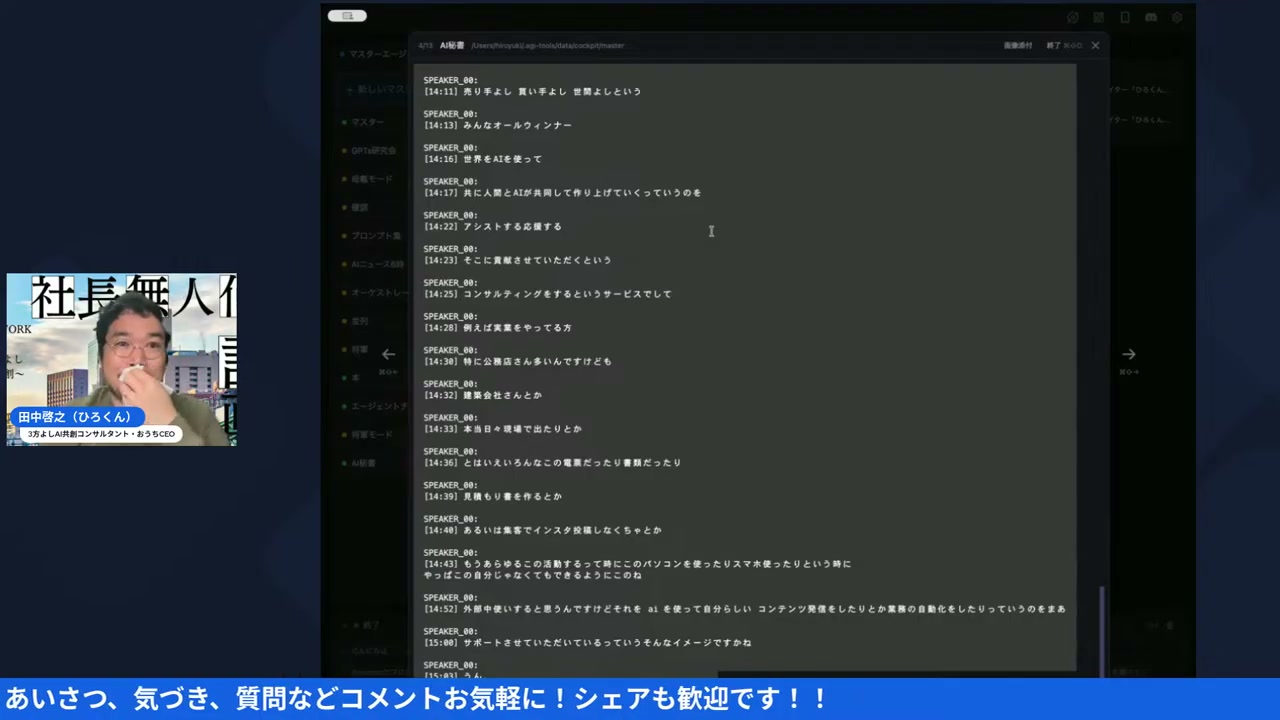朝LIVE 27:00 話したら増えるシステム解説 スクリーンショット