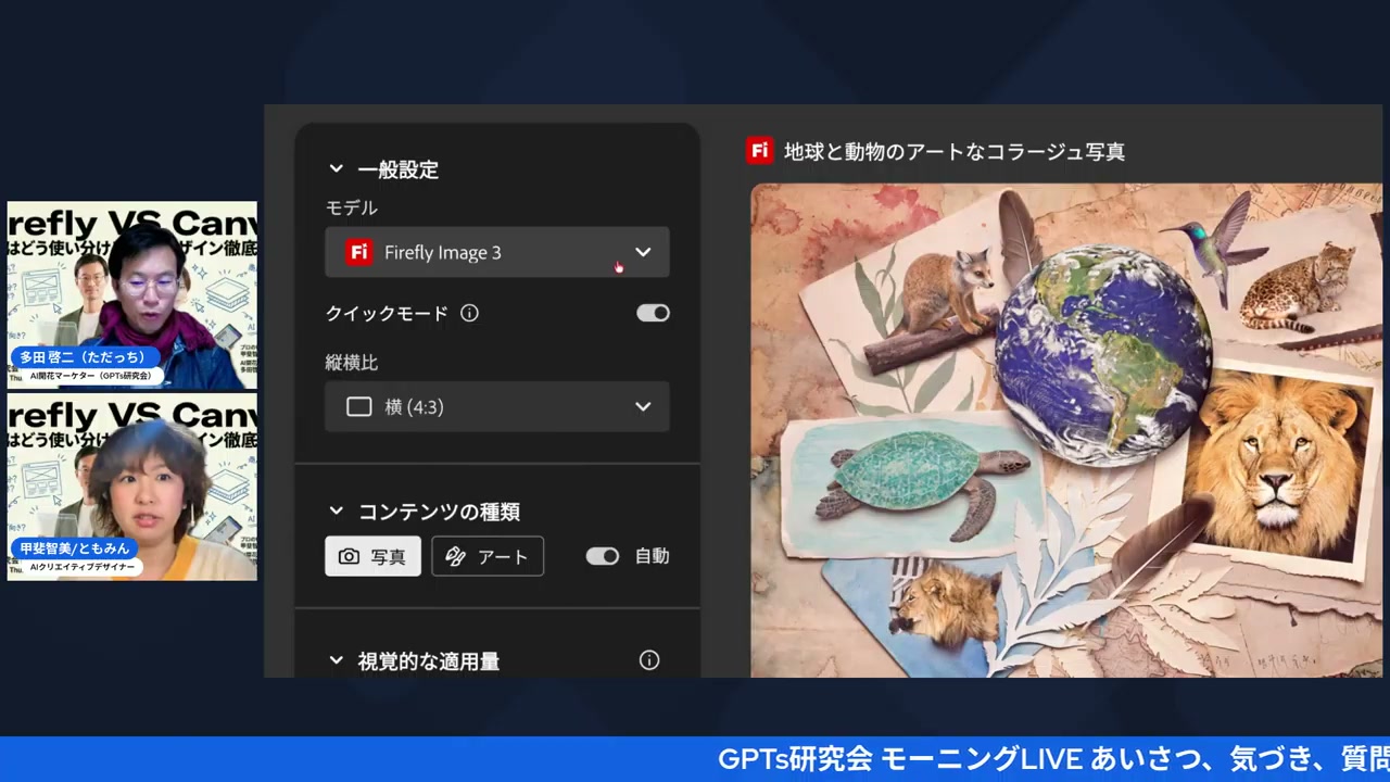 Adobe Fireflyってそもそも何？Canvaとの決定的な違い - 動画キャプチャ