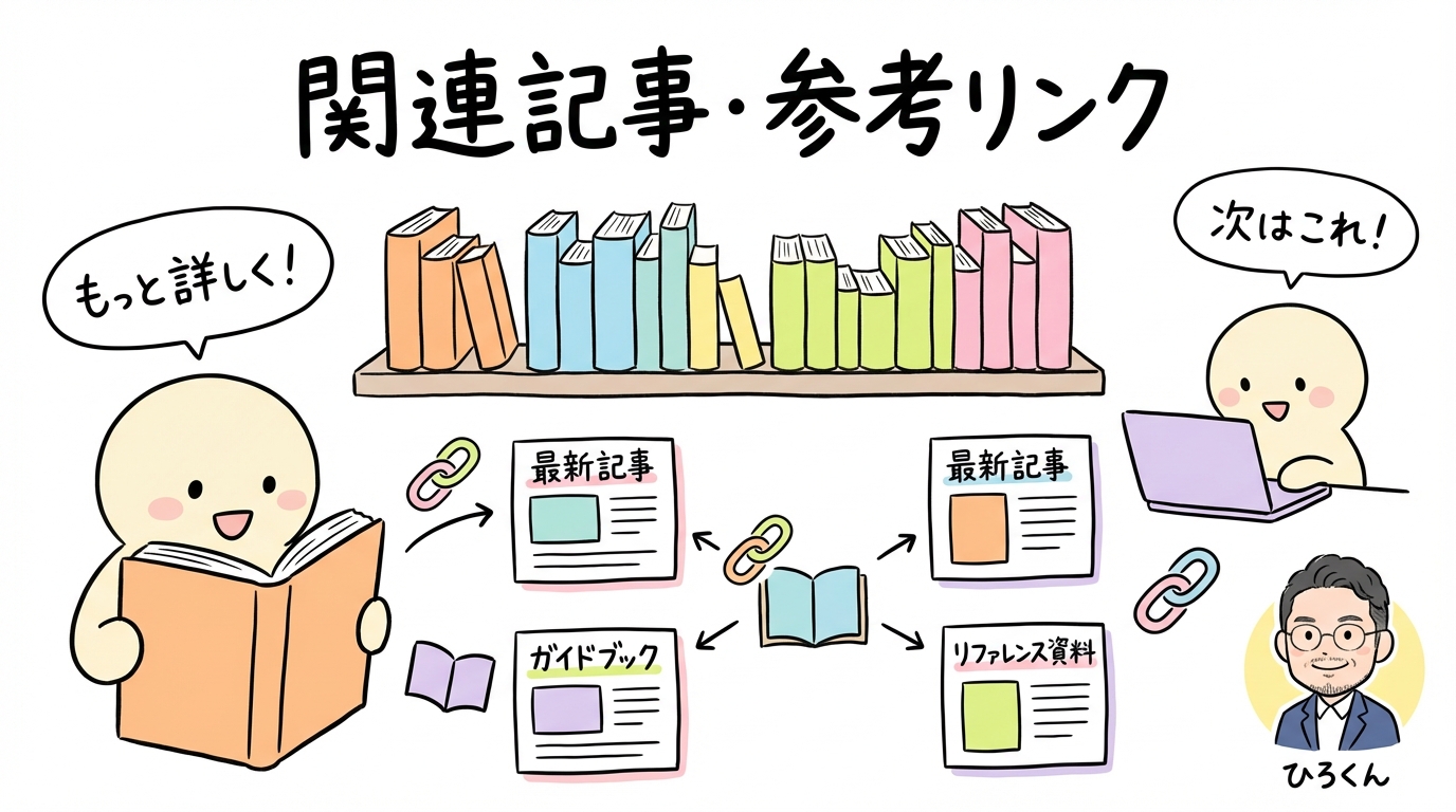 グラフィックレコーディング図解:関連記事