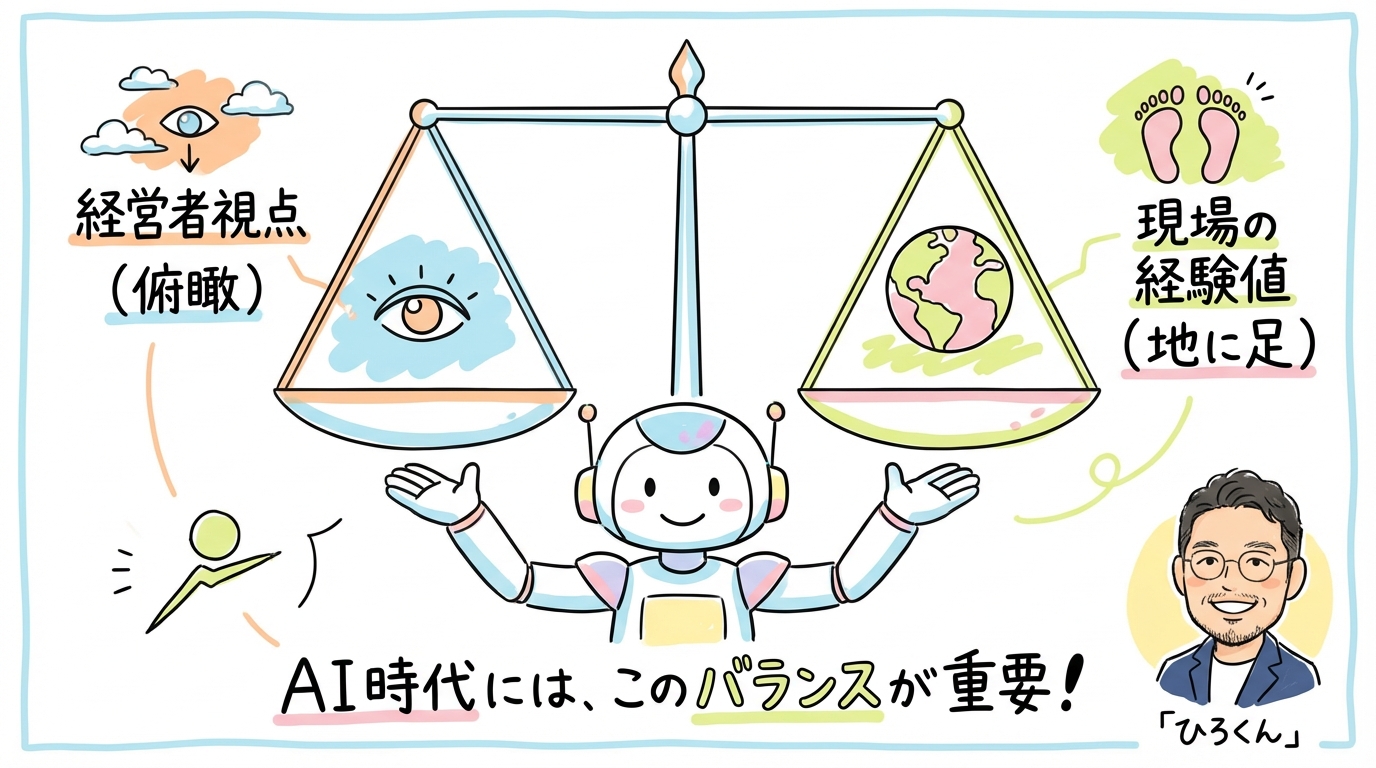 グラフィックレコーディング図解:AI時代に必要な「経営者視点」と「現場の経験値」