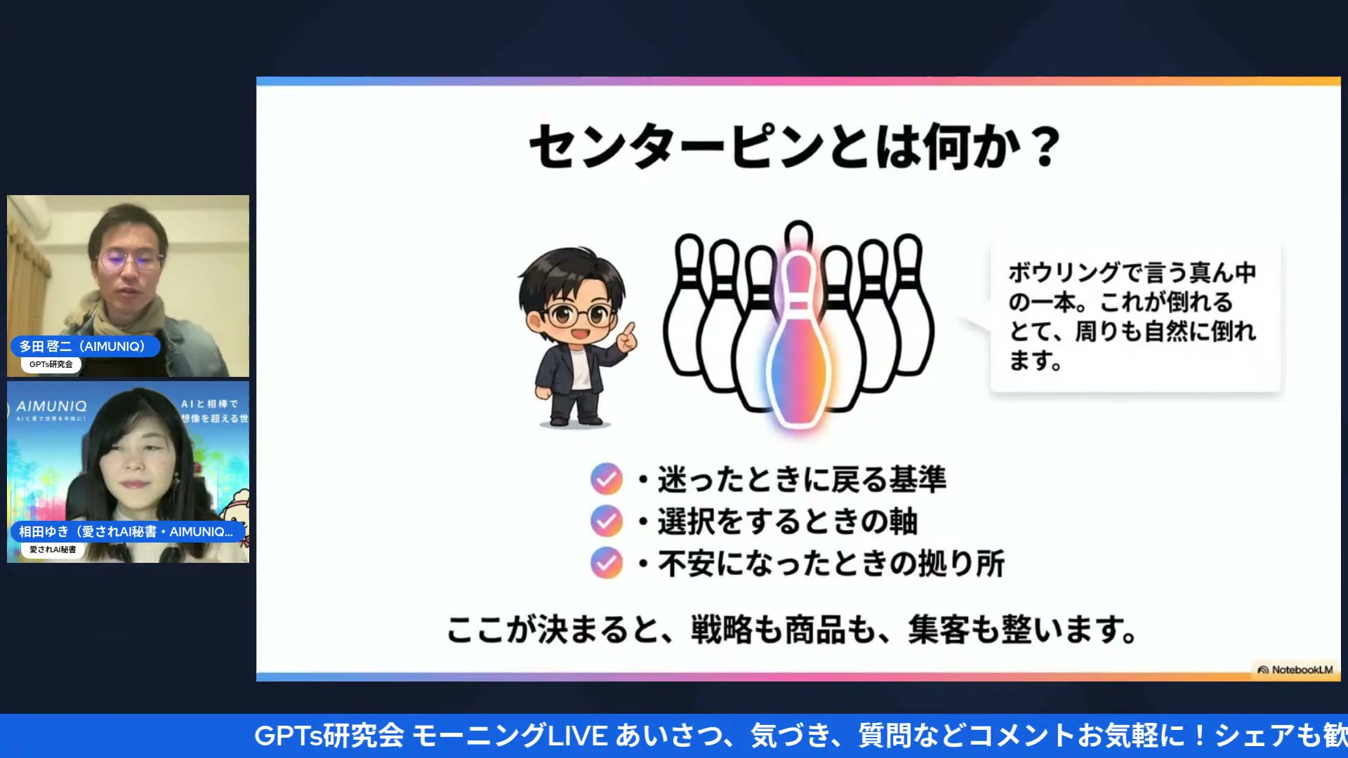 動画キャプチャ 11:00 センターピンとは何か？の解説スライド