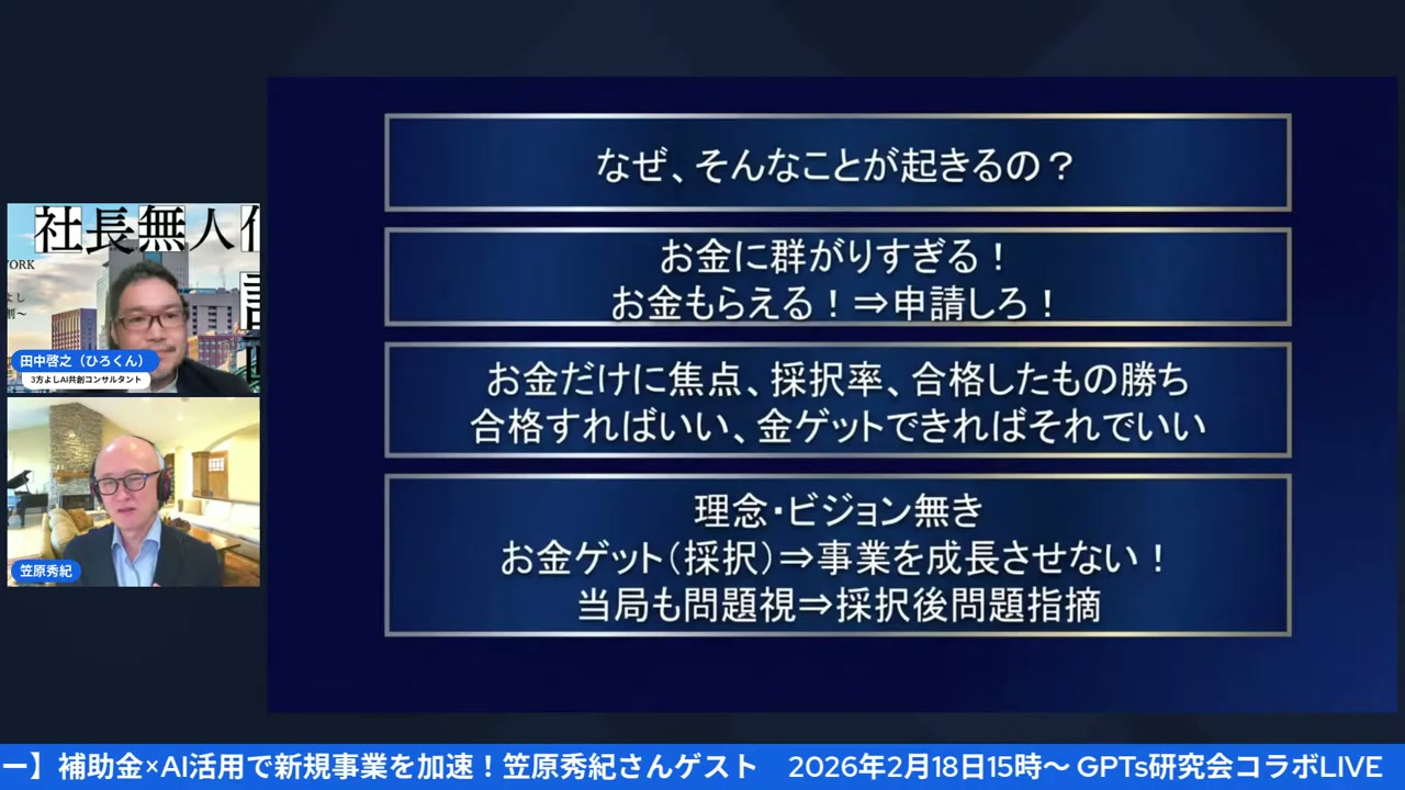戦略的資金調達の考え方 お金に群がりすぎる問題（15:00〜）