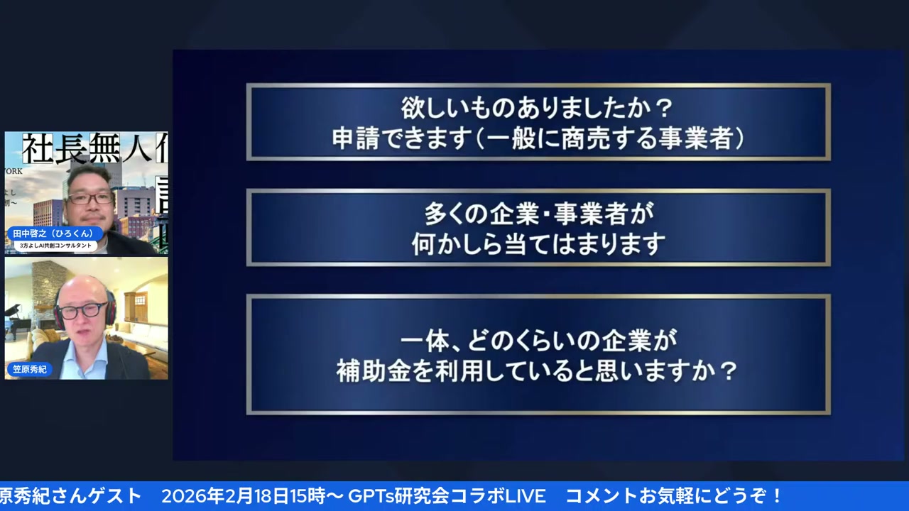 欲しいものに申請できる 企業の補助金利用率（28:00〜）