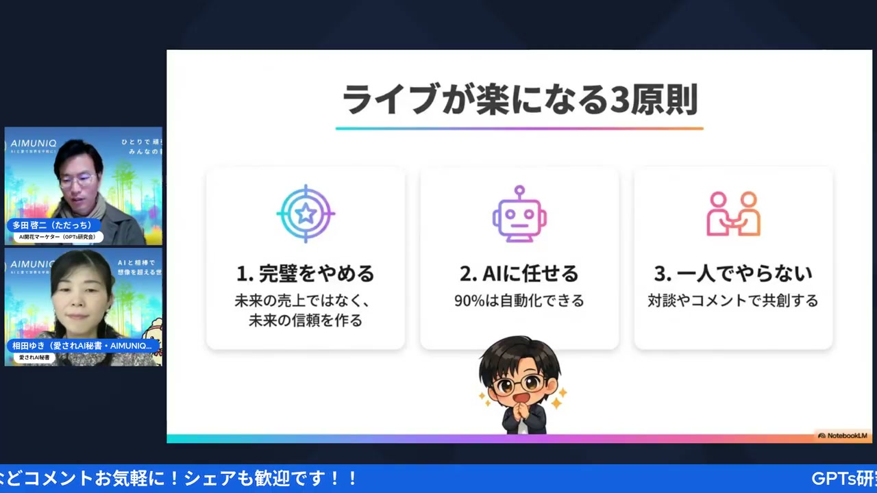 苦手でも大丈夫!誰かと一緒にライブ配信を始めよう - 動画キャプチャ