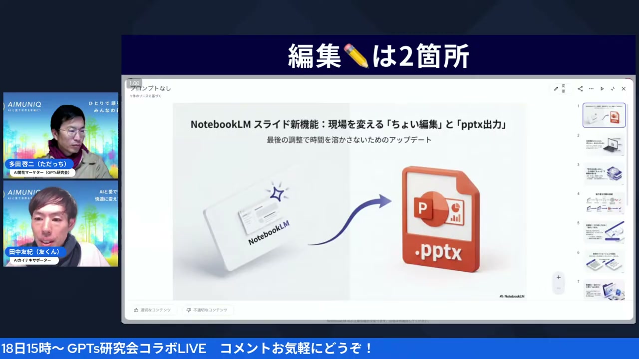 音声入力でスライド編集する画面 動画スクリーンショット 11:30