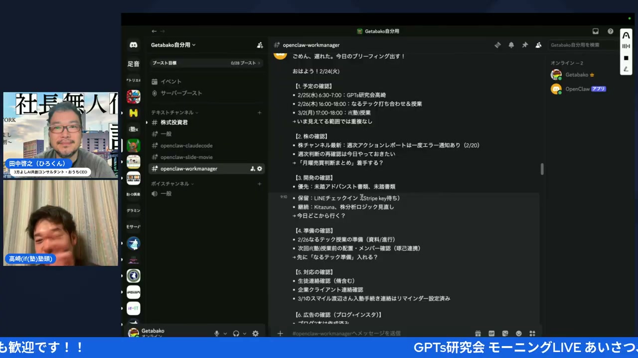 AI秘書の朝ブリーフィング6本柱 - 動画キャプチャ