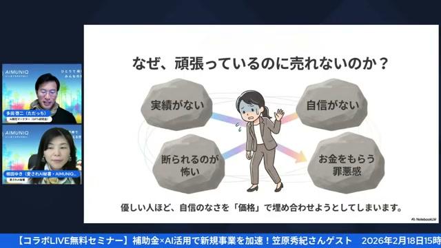 頑張っているのに売れない？安売りの罠とは - 動画キャプチャ