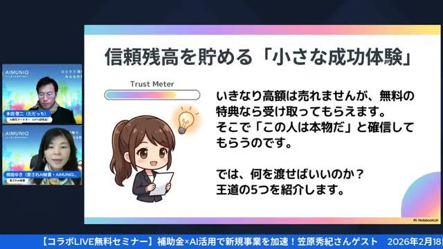 信頼残高をためる「王道特典」5つのタイプ - 動画キャプチャ