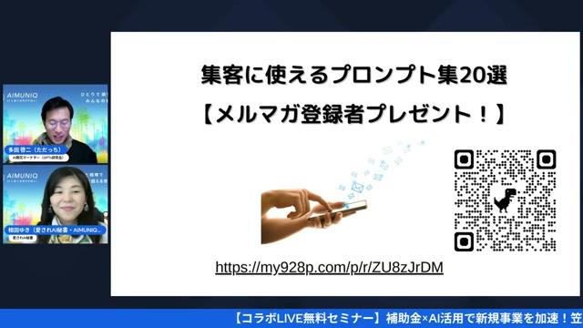AIで特典を作る時代！Gemini音楽生成ほか実践テクニック - 動画キャプチャ
