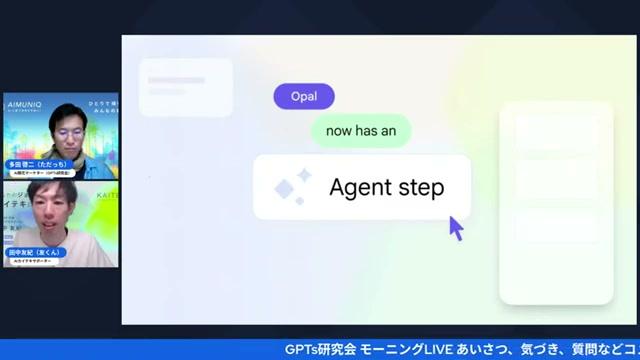 エージェントステップ:Opalの3つの新機能がすごい - 動画キャプチャ