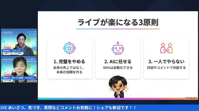 完璧を手放す!20%の準備でLIVE配信を続ける方法 - 動画キャプチャ