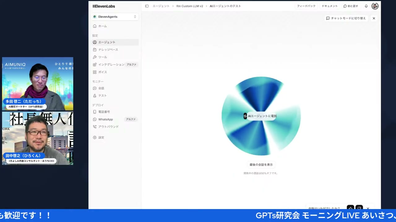 AI秘書りんちゃんと音声通話で仕事する未来 - 動画キャプチャ