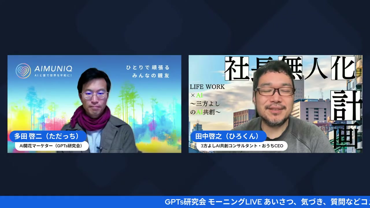 好きなことに全振りする次元が上がる働き方改革 - 動画キャプチャ