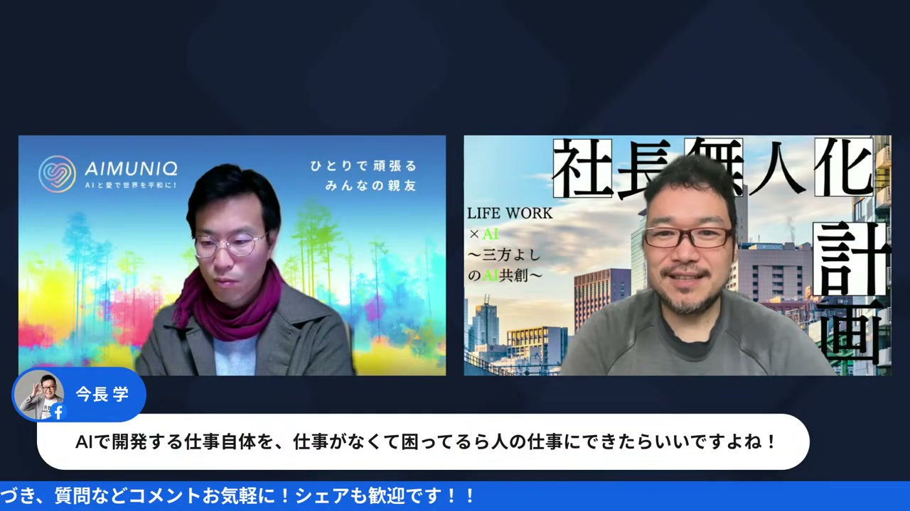 社会課題解決こそAIの本領発揮 - 動画キャプチャ