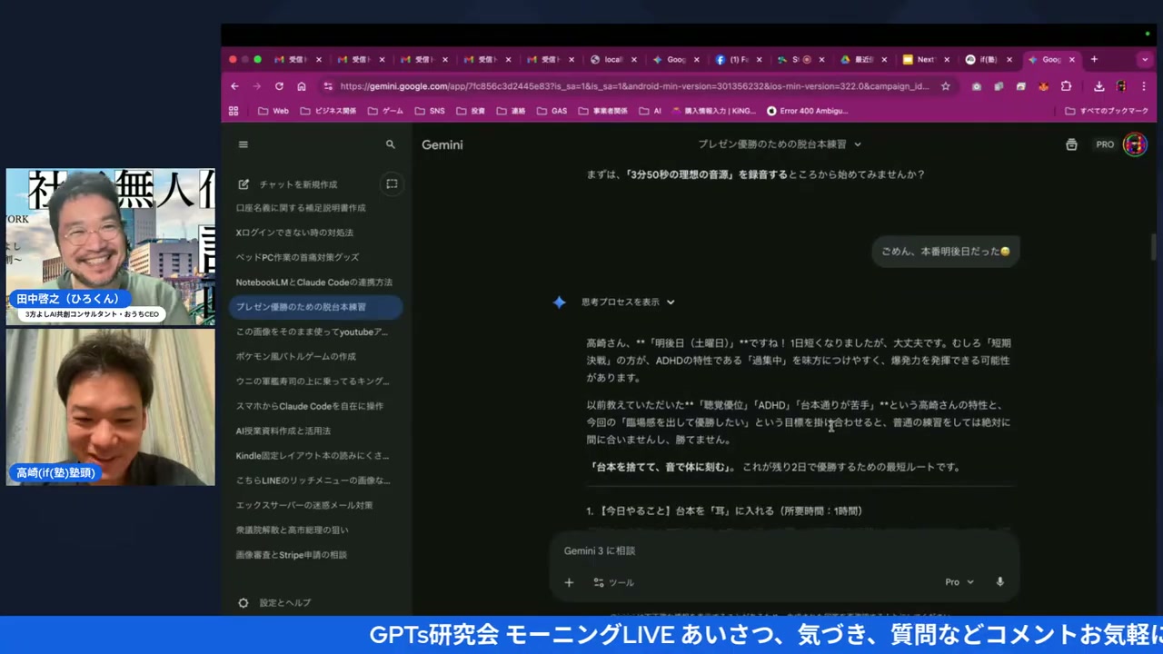 Geminiとの相談画面