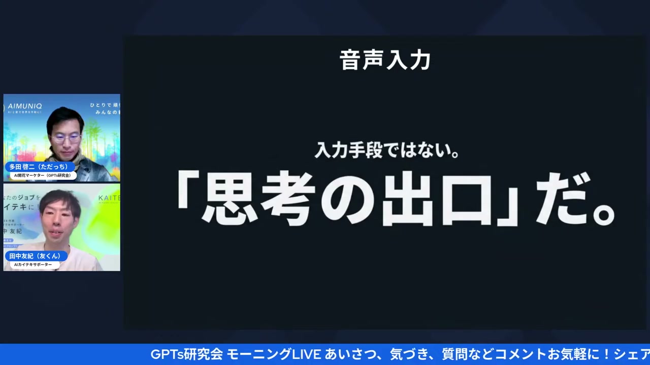音声入力は「思考の出口」!タイピングの限界を超えよう - 動画キャプチャ