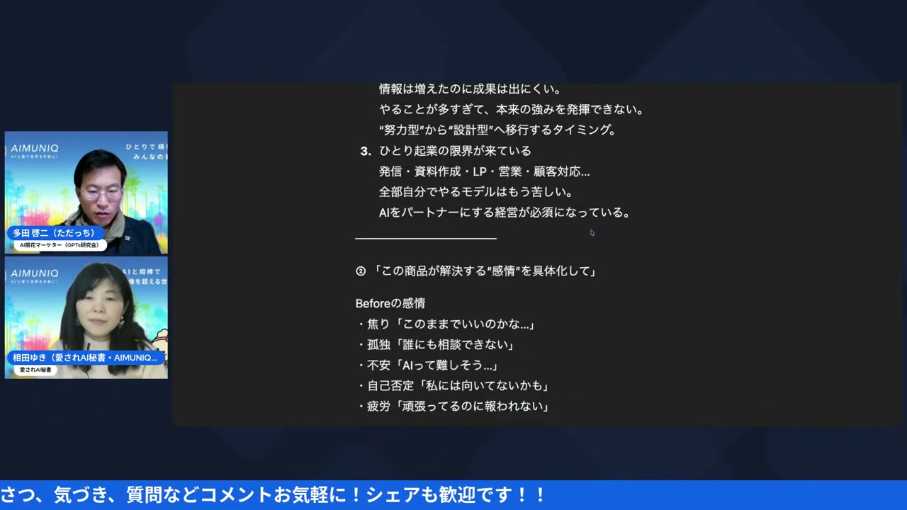 AIをパートナーにして売れる設計を作ろう - 動画キャプチャ