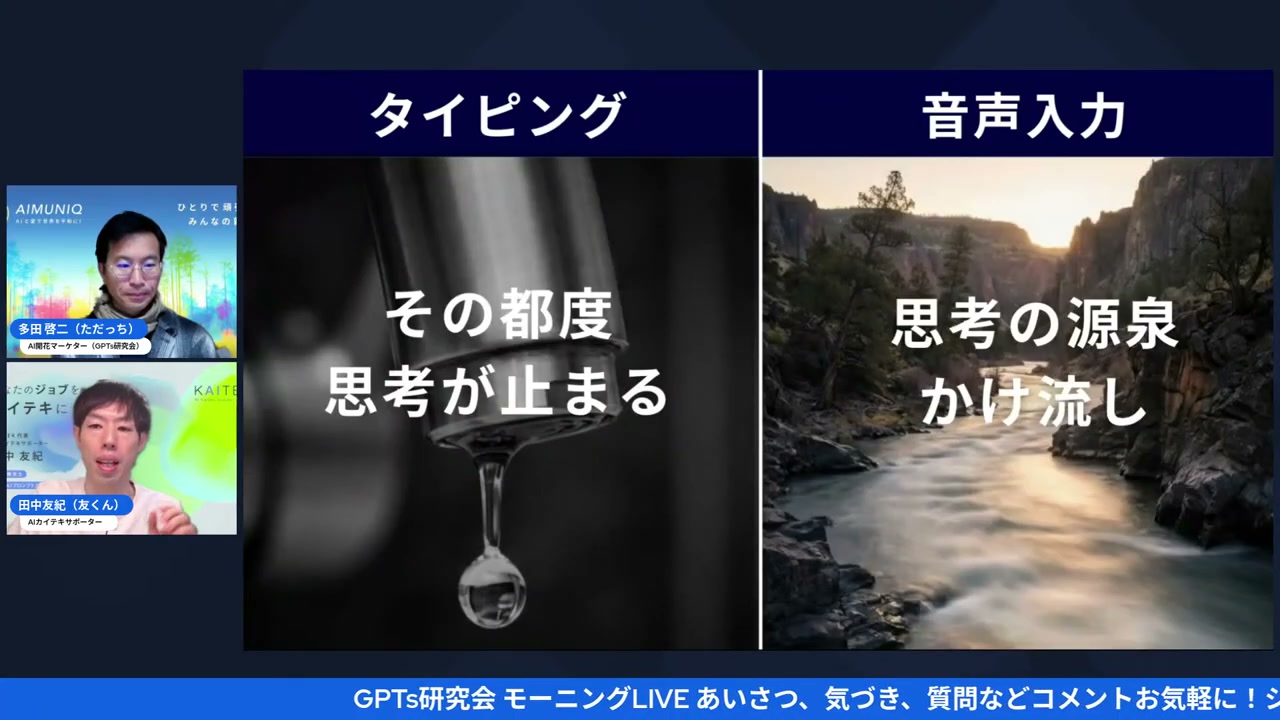 タイピングは蛇口、音声入力は川——なぜ音声が速いのか - 動画キャプチャ