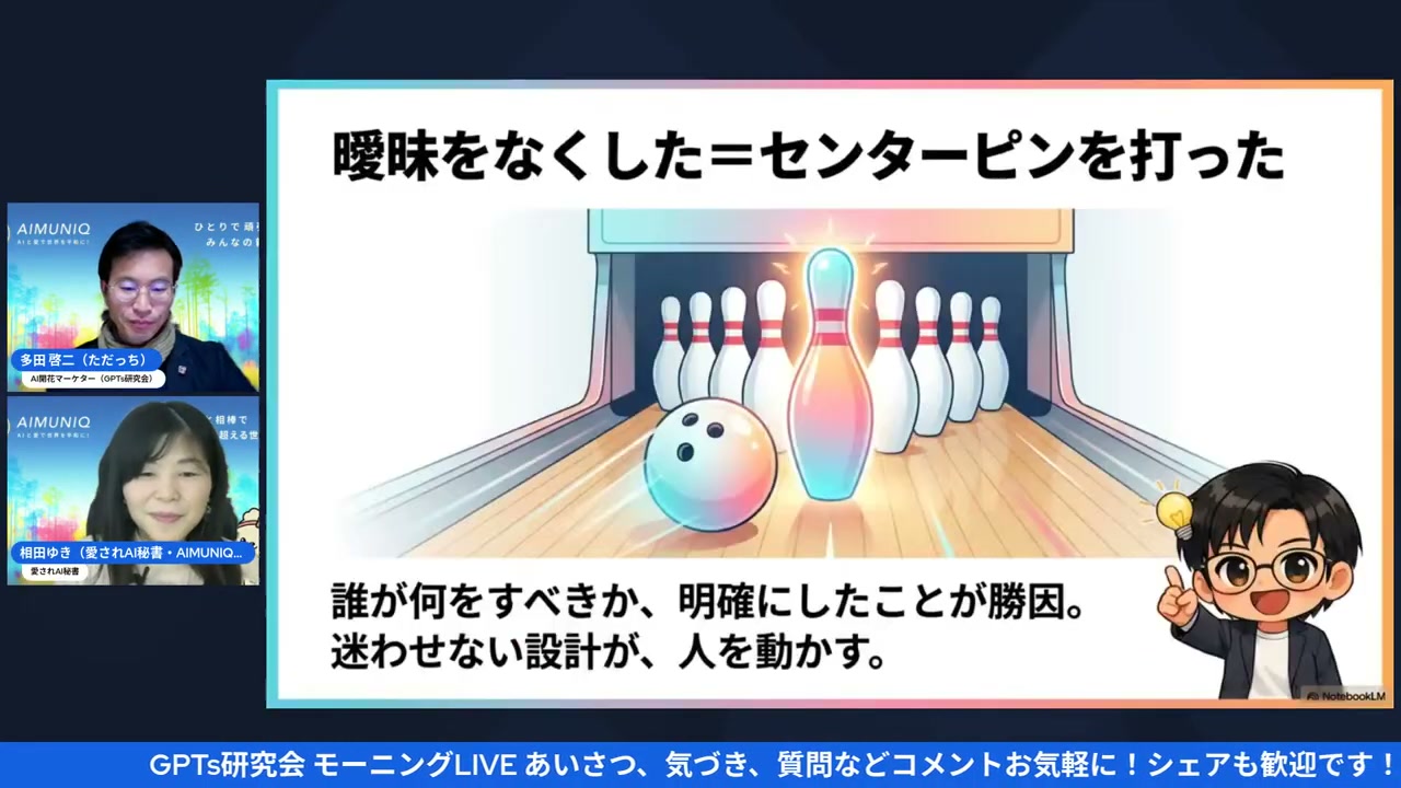 センターピンを作る：たった1人に絞る勇気 - 動画キャプチャ