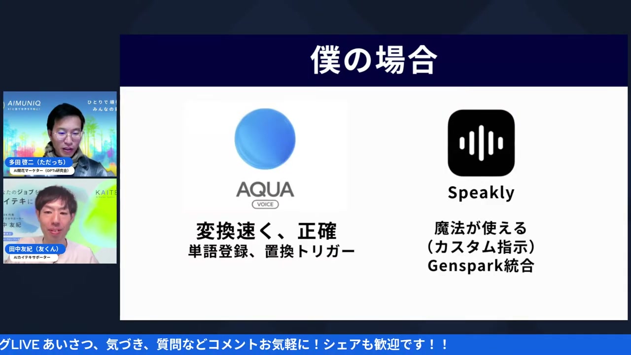 おすすめツール①アクアボイス——辞書登録と置き換えトリガーが神 - 動画キャプチャ