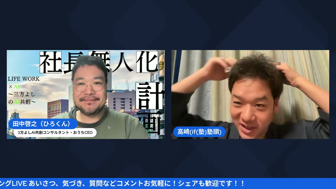 AIを使ってるのにAIっぽくない！高崎さんプレゼン優勝の秘密 - 動画キャプチャ