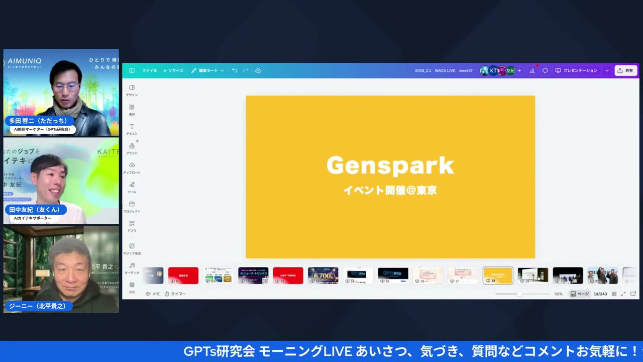GenSpark 2.0が日本に上陸！企業導入の波が来ている - 動画キャプチャ