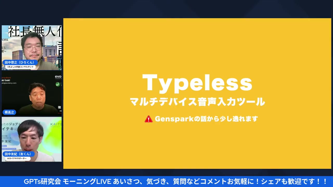 Typeless登場＆音声AI入力4ツール徹底比較 - 動画キャプチャ