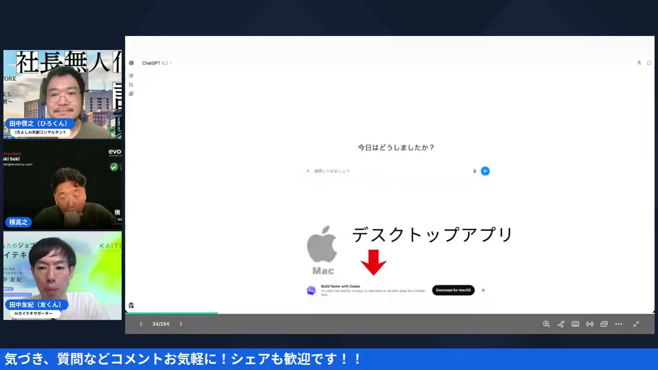 OpenAI Codexデスクトップアプリ登場！素人でもアプリ開発 - 動画キャプチャ