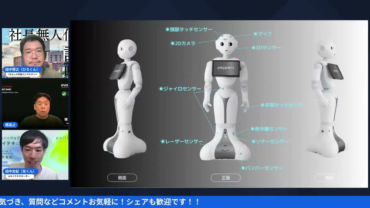 ペッパー君AI復活＆GPTs研究会7000名目前 - 動画キャプチャ