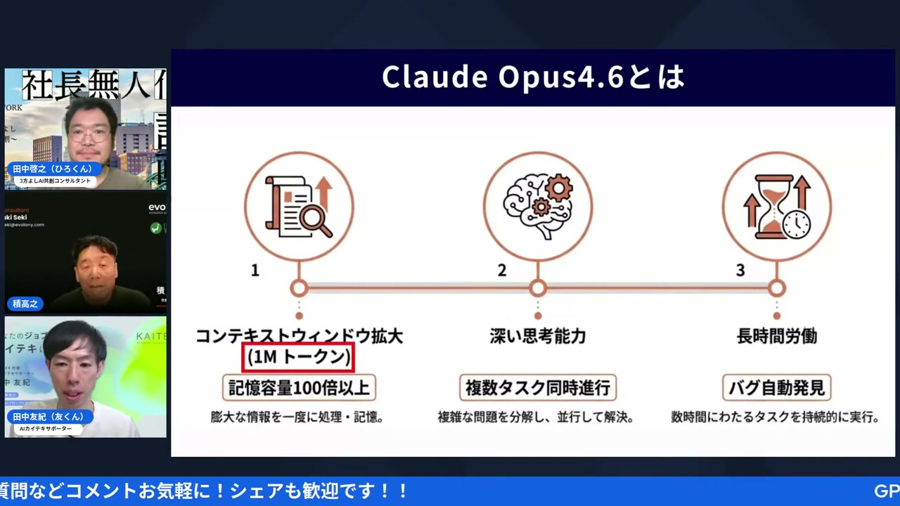 Claude Opus 4.6｜100万トークン＆PowerPoint/Excelアドイン - 動画キャプチャ